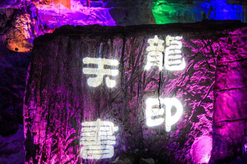 一笔到底