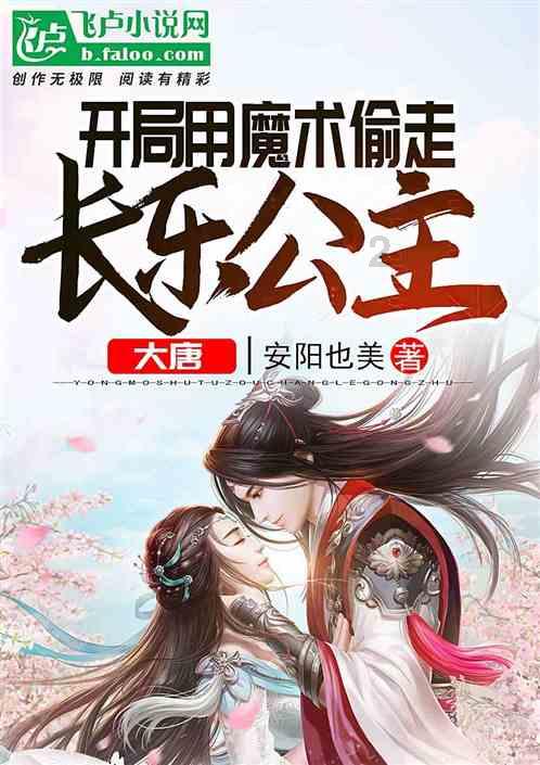 王子与公主冒险
